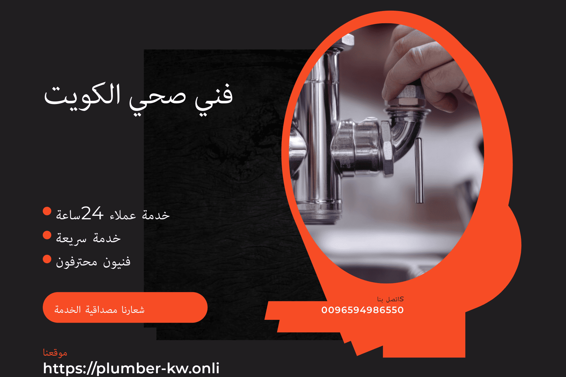 فني صحي أبرق خيطان