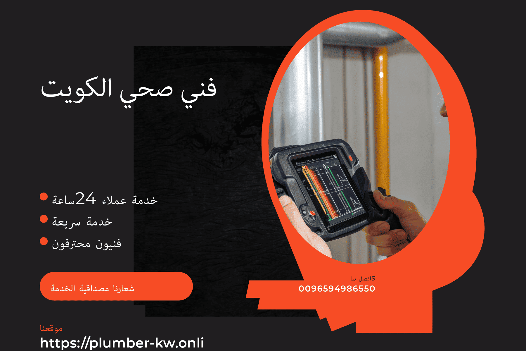 فني صحي أبو الحصانية