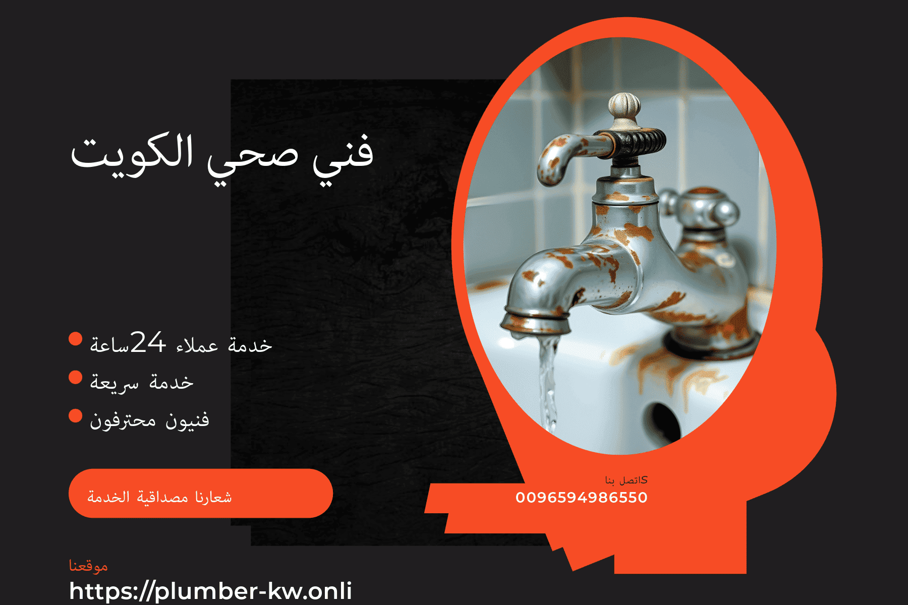 فني صحي أمغرة