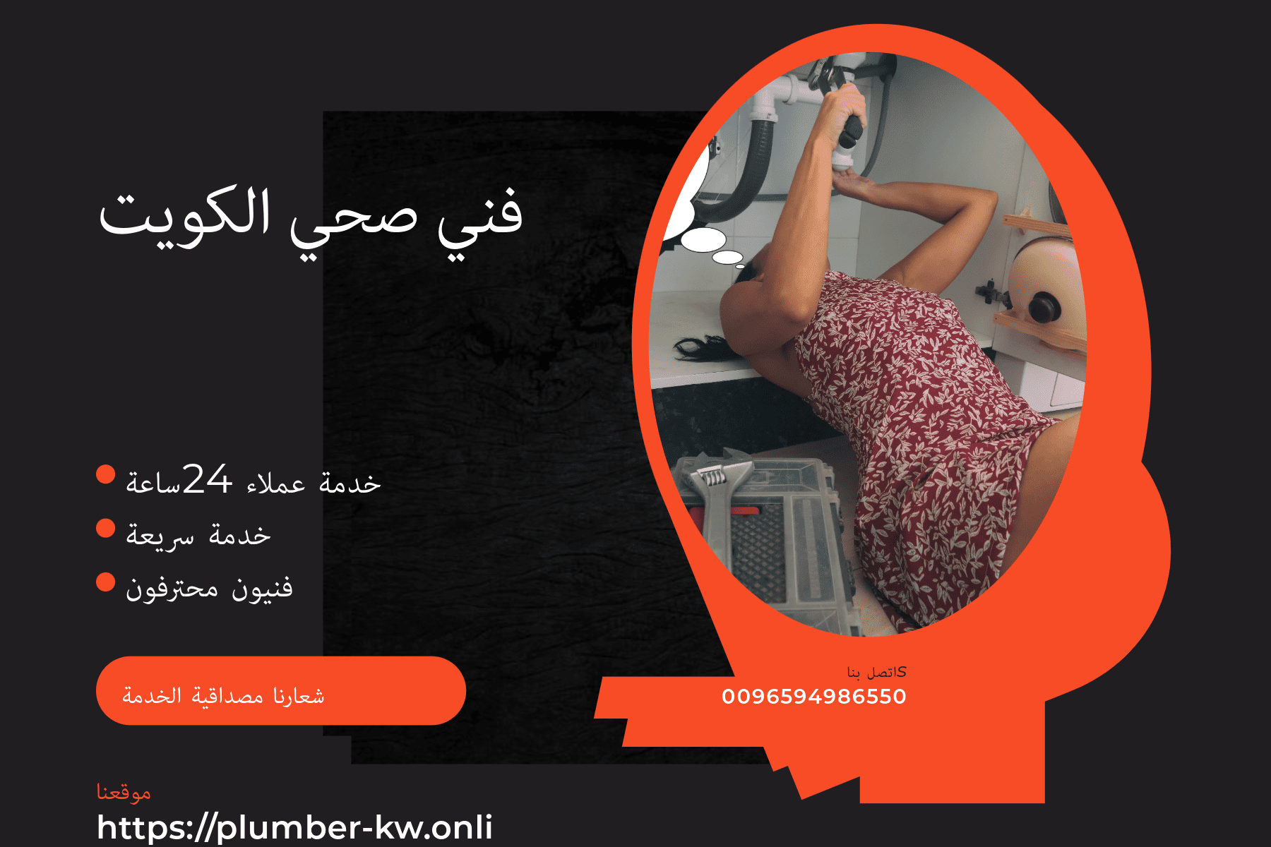 فني صحي اشبيلية