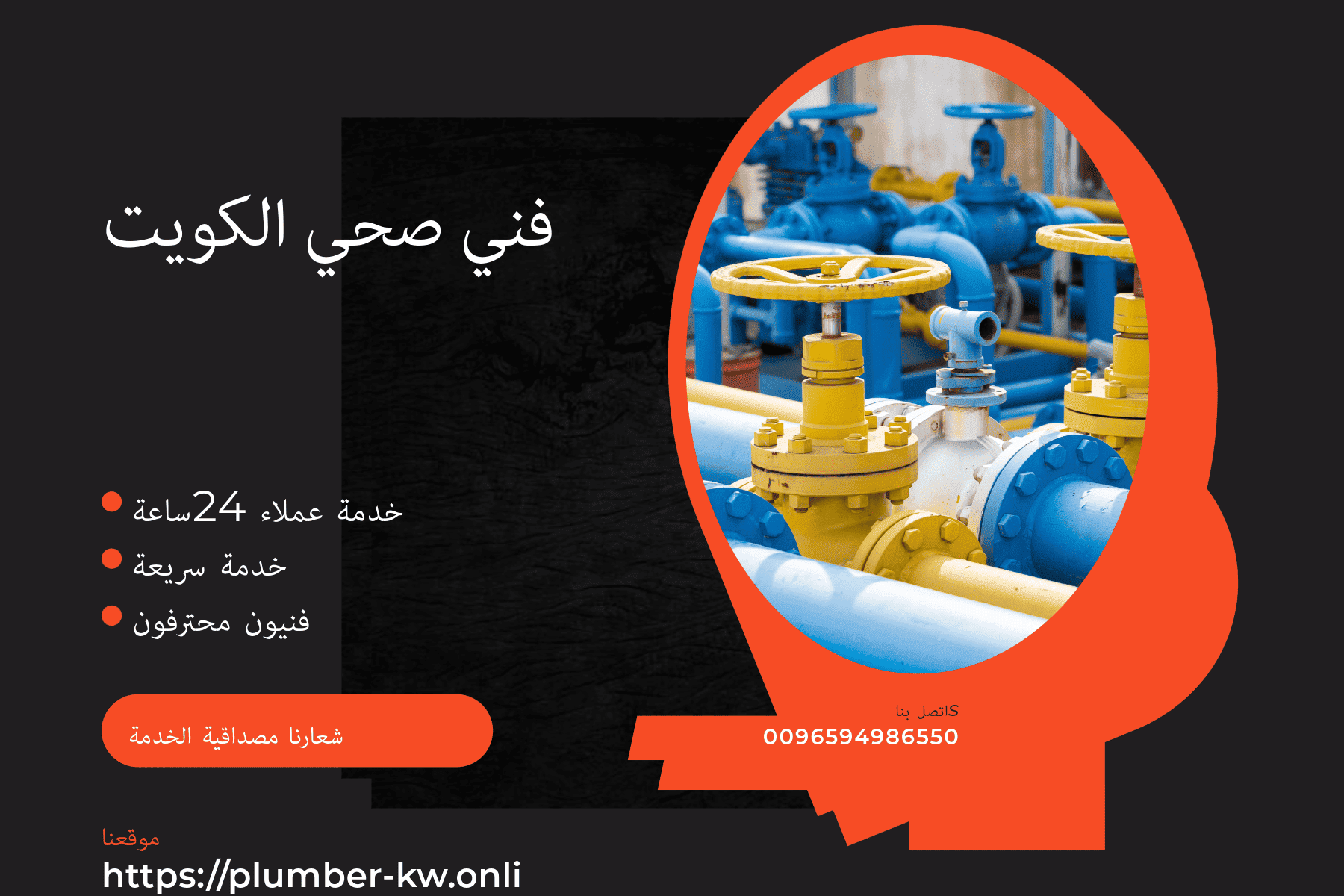 فني صحي الحساوي