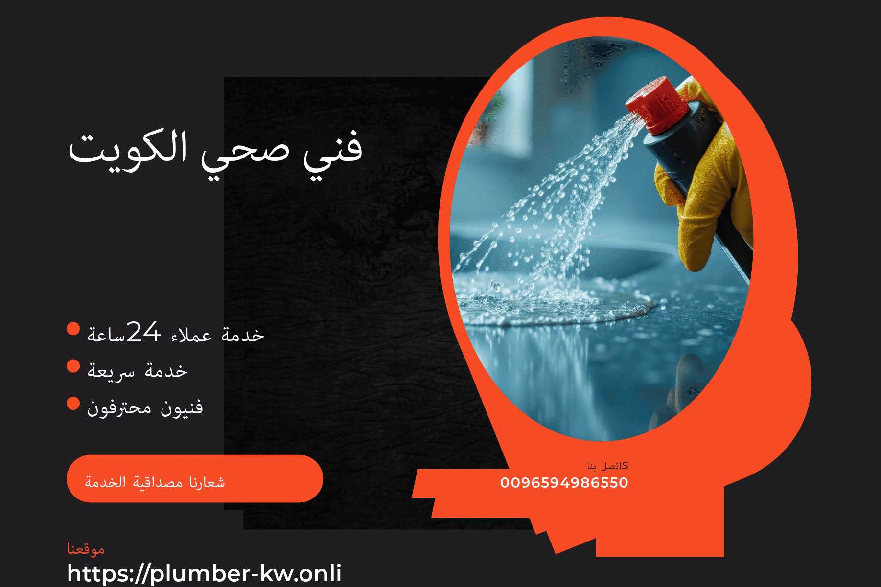 فني صحي الصبية سباك يعمل بجهد من أجلك أتصل 94986550