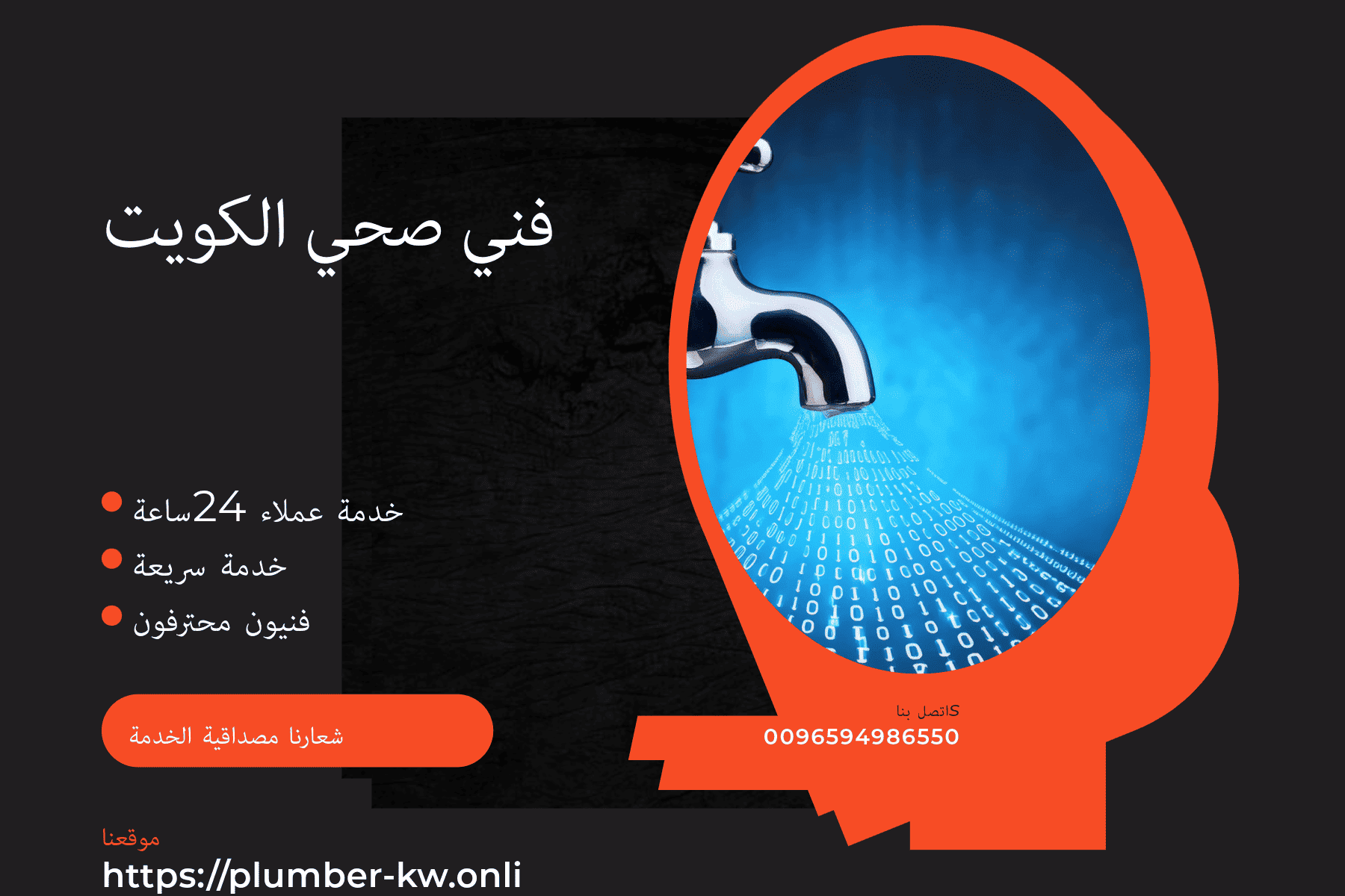 فني صحي الضجيج