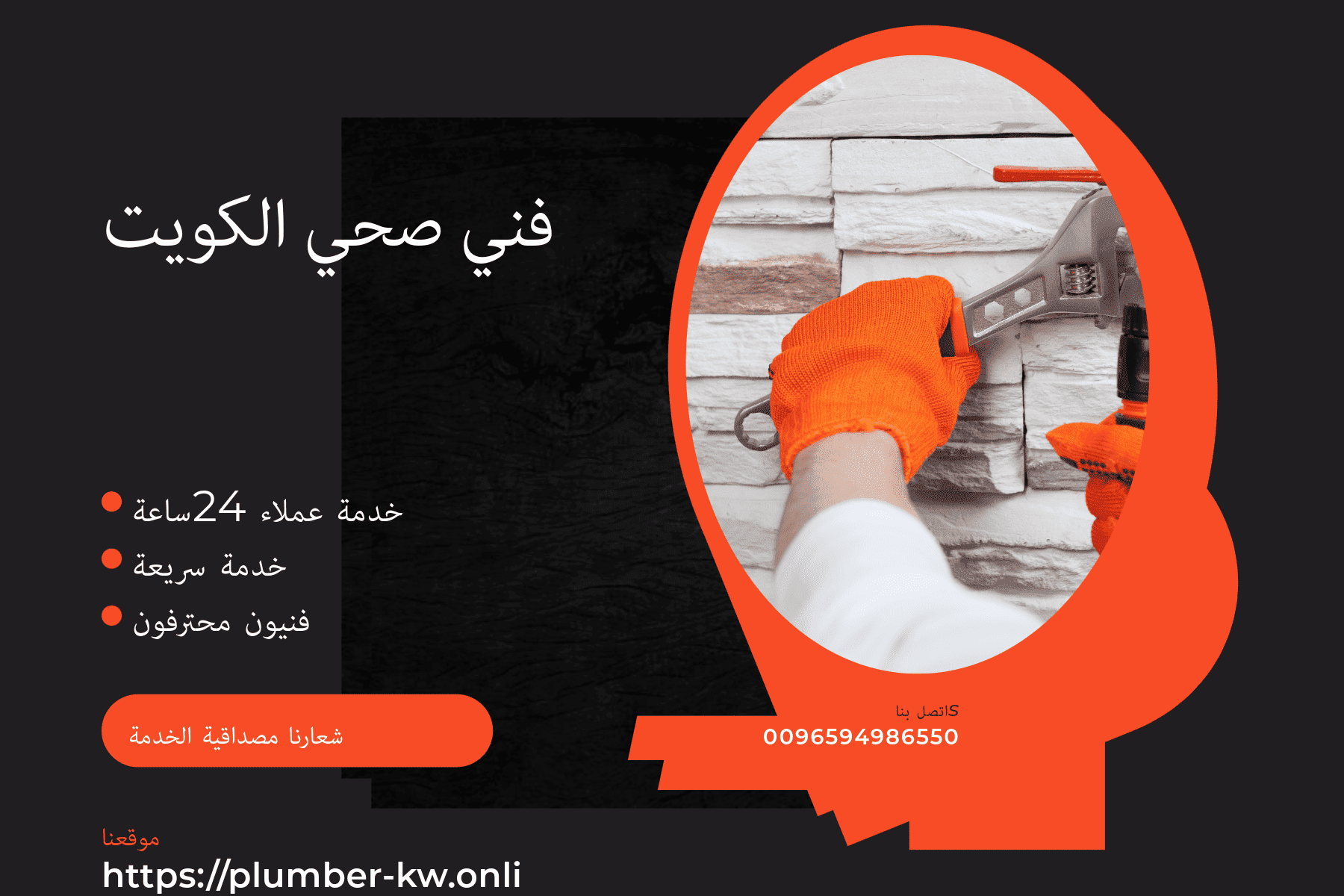 فني صحي العارضية الصناعية