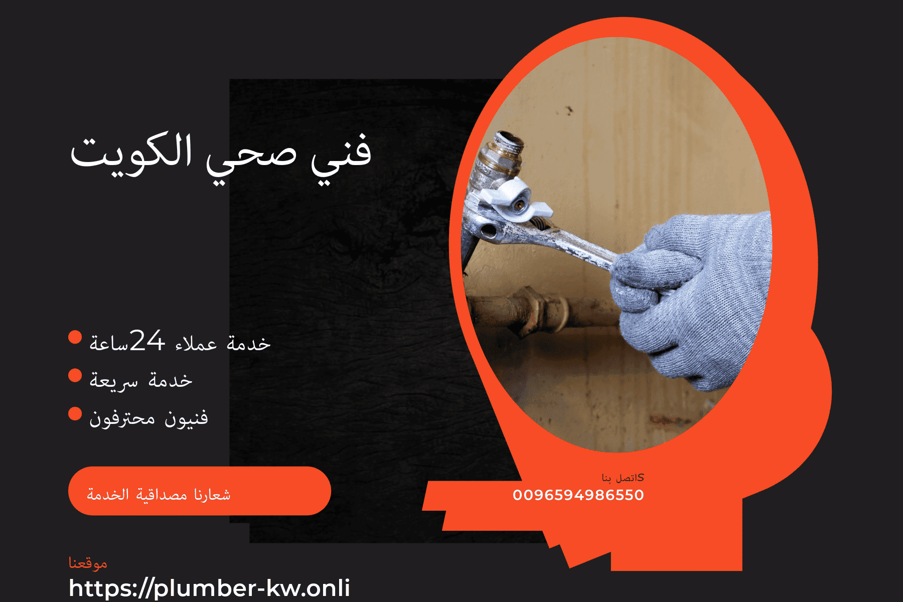 فني صحي العبدلي