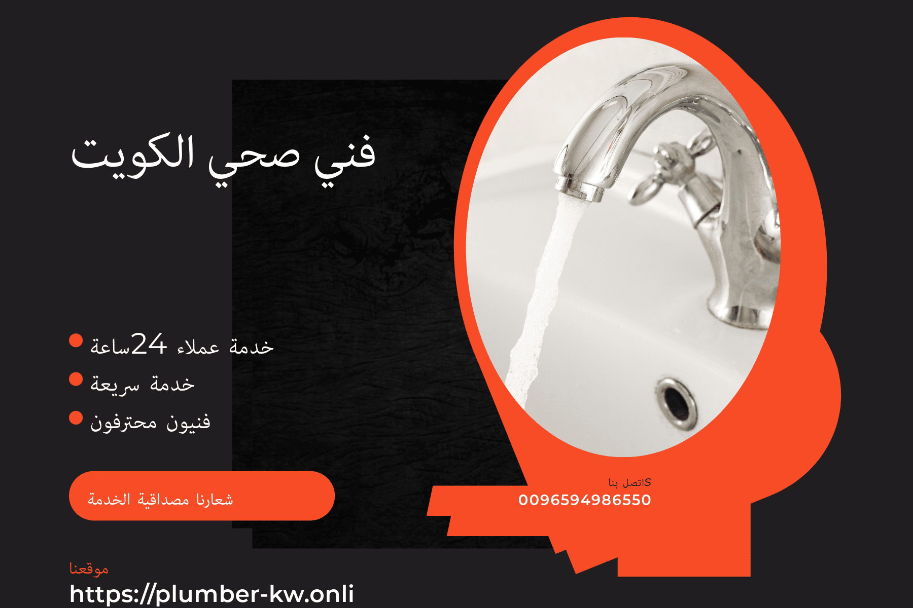 فني صحي العدان