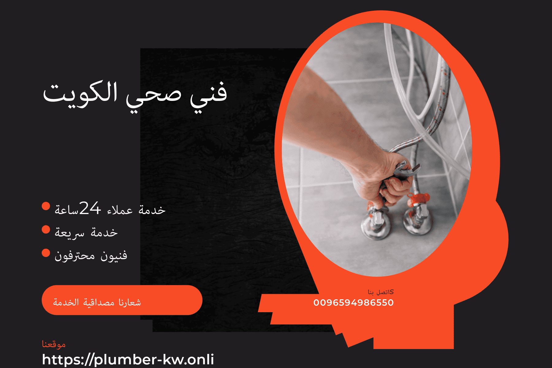 فني صحي القرين