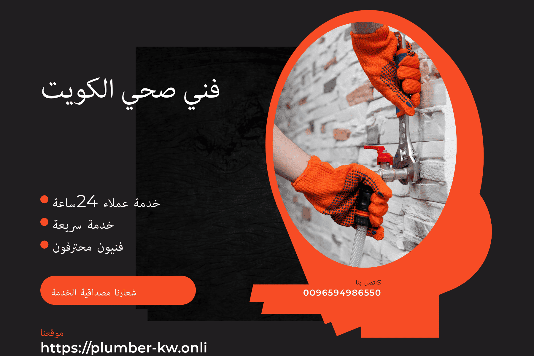 فني صحي القصور