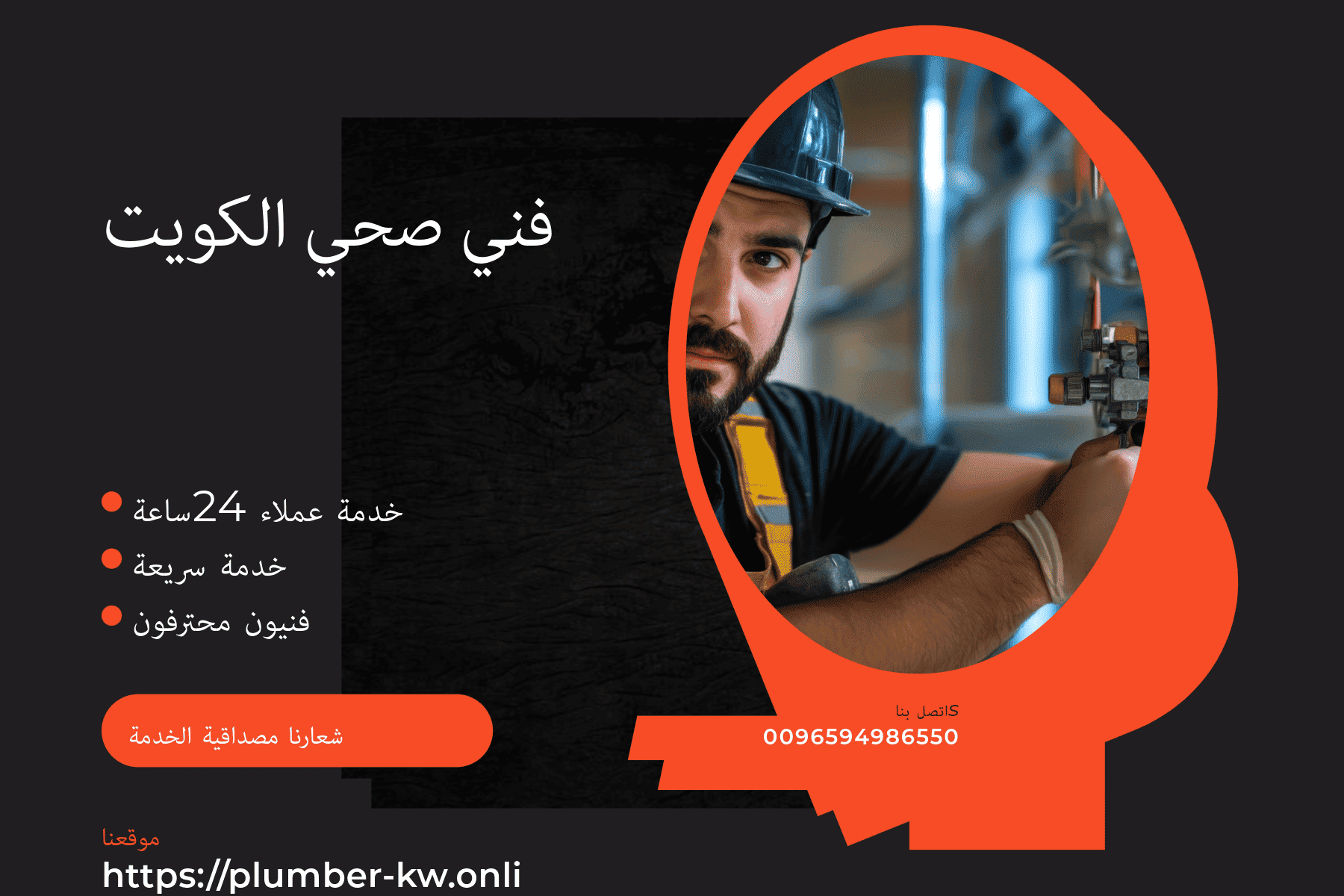 فني صحي المسايل