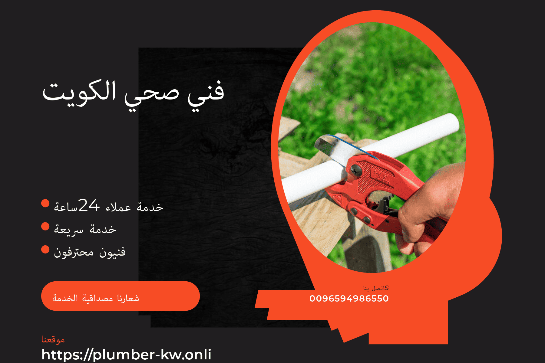 فني صحي المسيلة