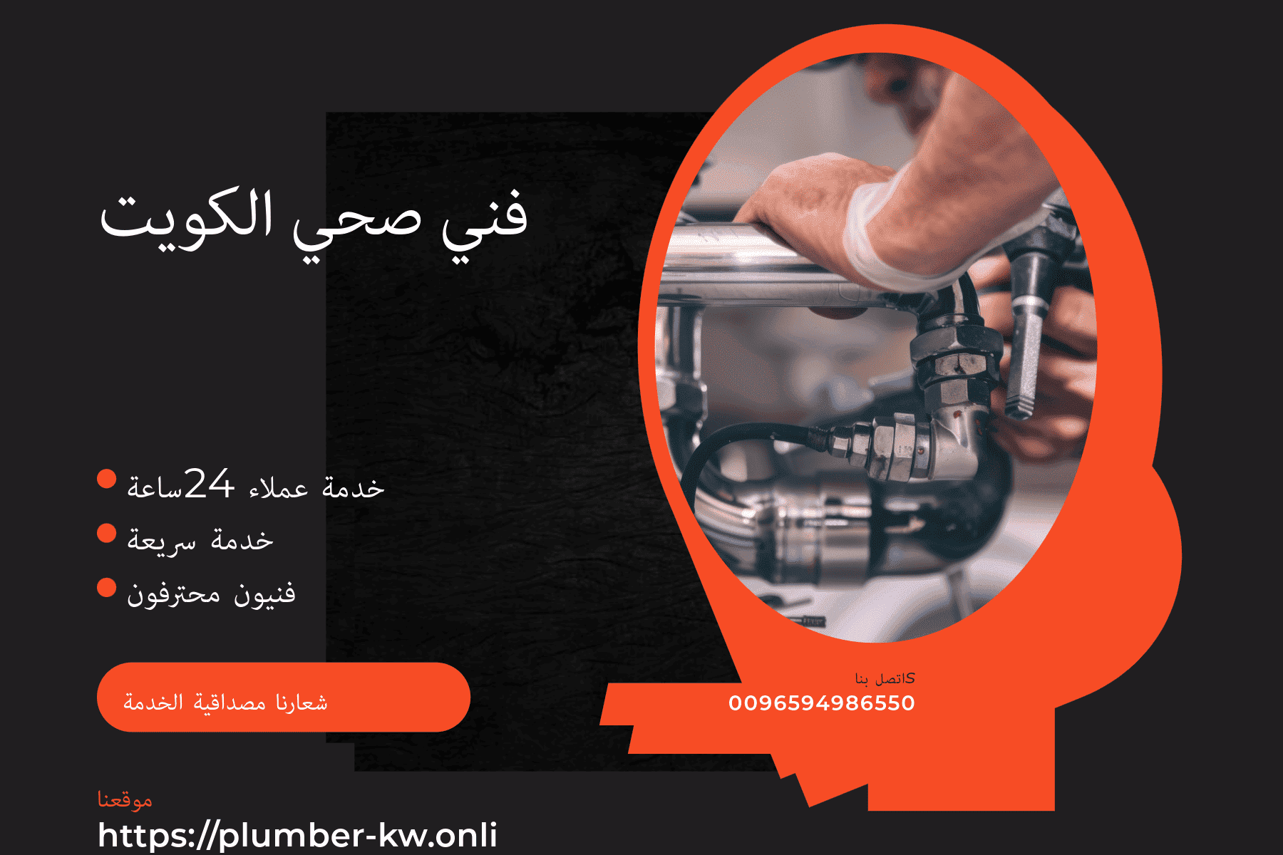 فني صحي النسيم