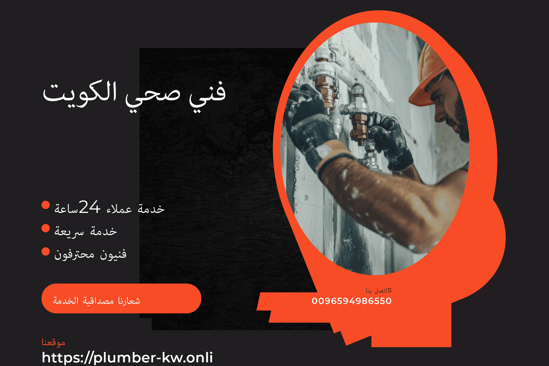 فني صحي النعيم
