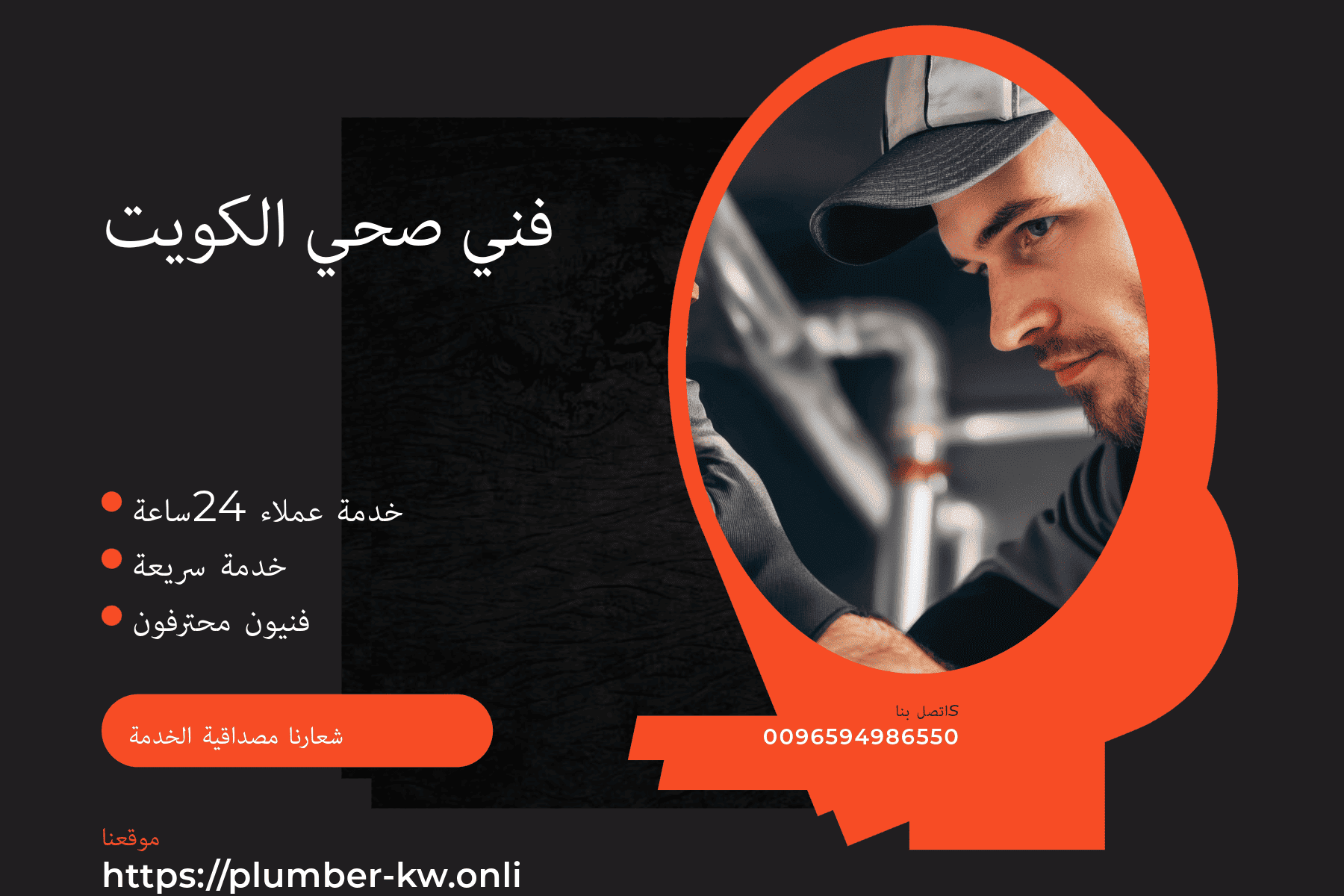 فني صحي الواحة