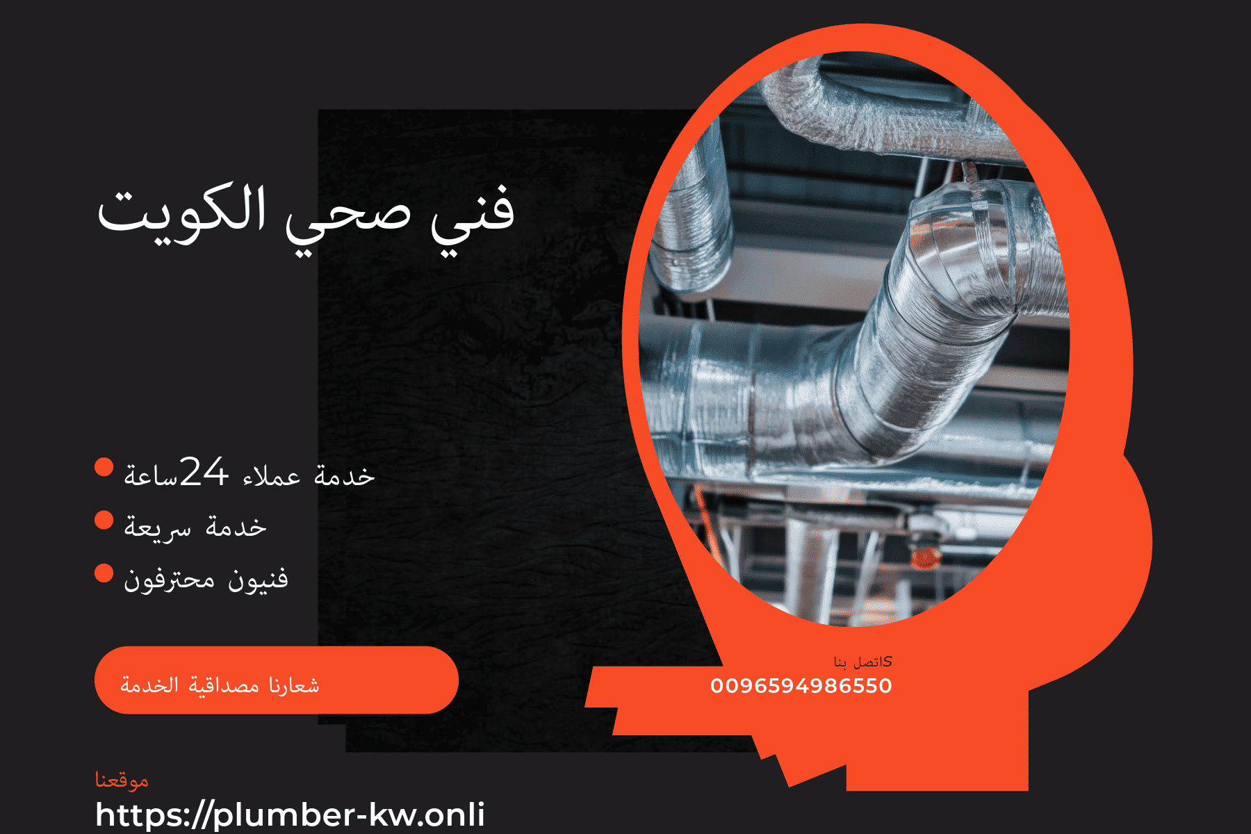 فني صحي تيماء