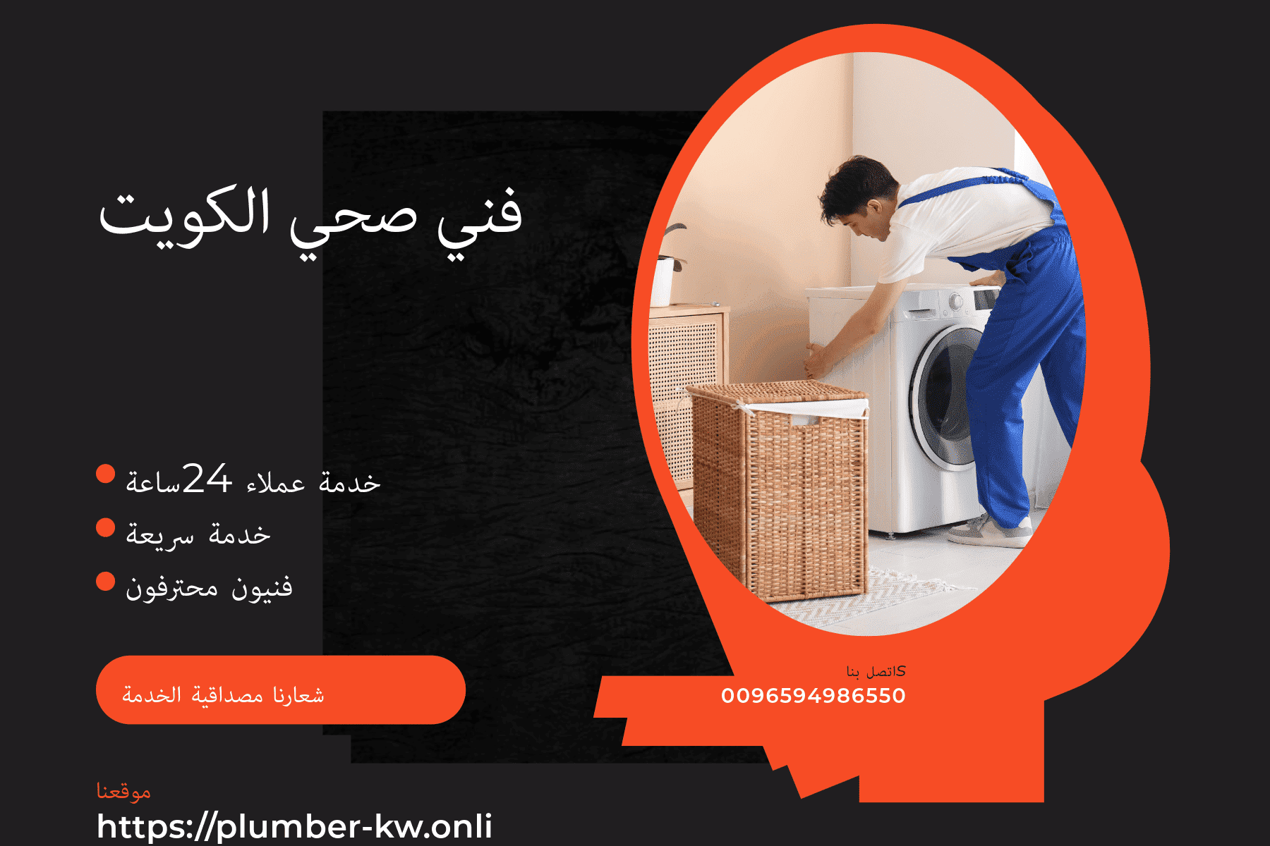 فني صحي خيطان الجديدة