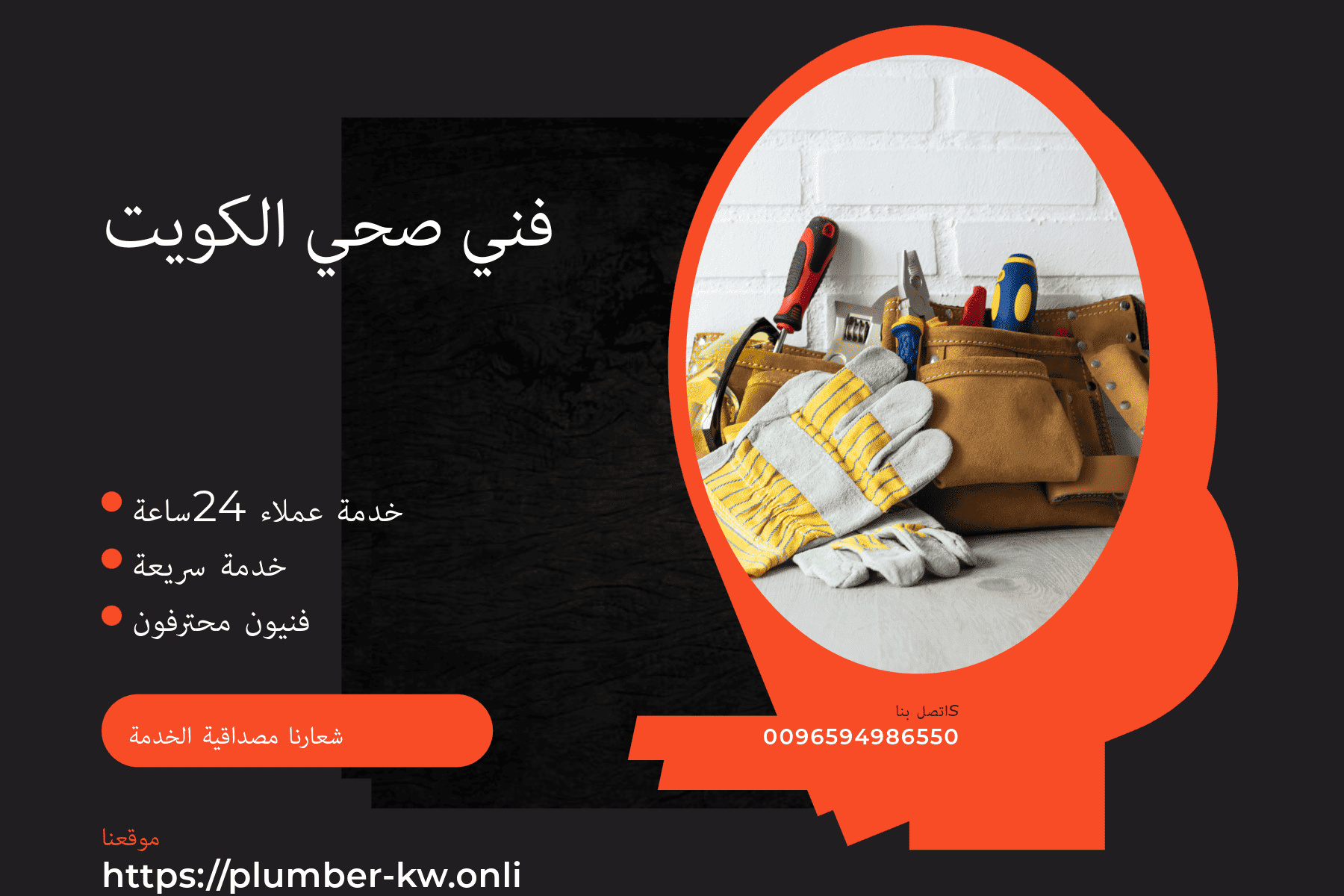 فني صحي سعد العبد الله لسباكة باتصال واحد تجدنا اتصل  94986550