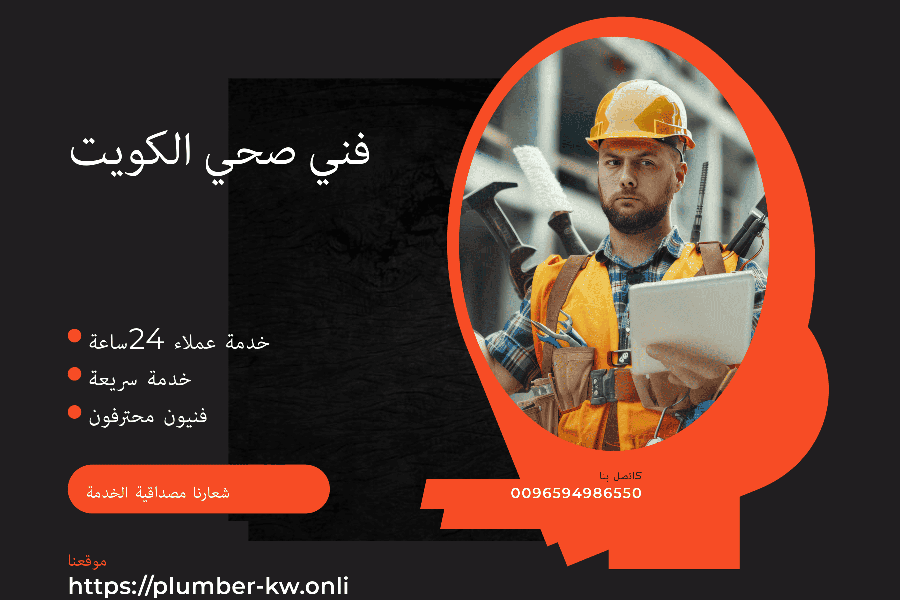 فني صحي صبحان